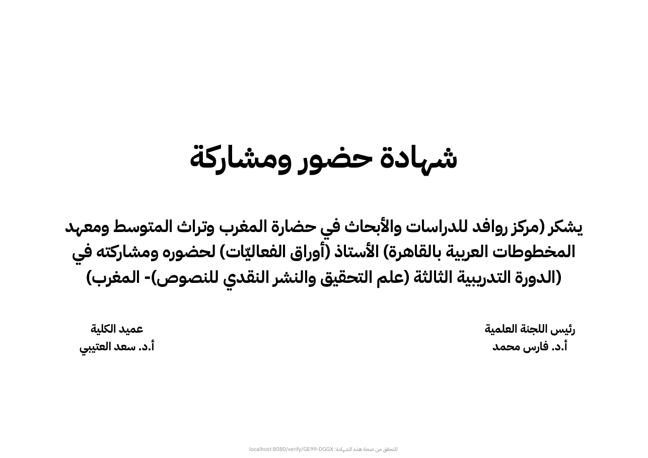 نموذج شهادة صادرة من الموقع