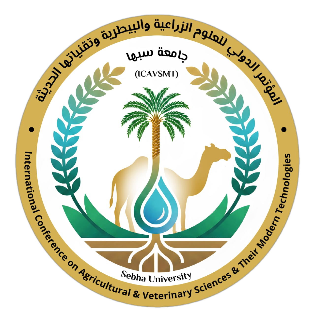 المؤتمر الدولي العلوم الزراعية والبيطرية