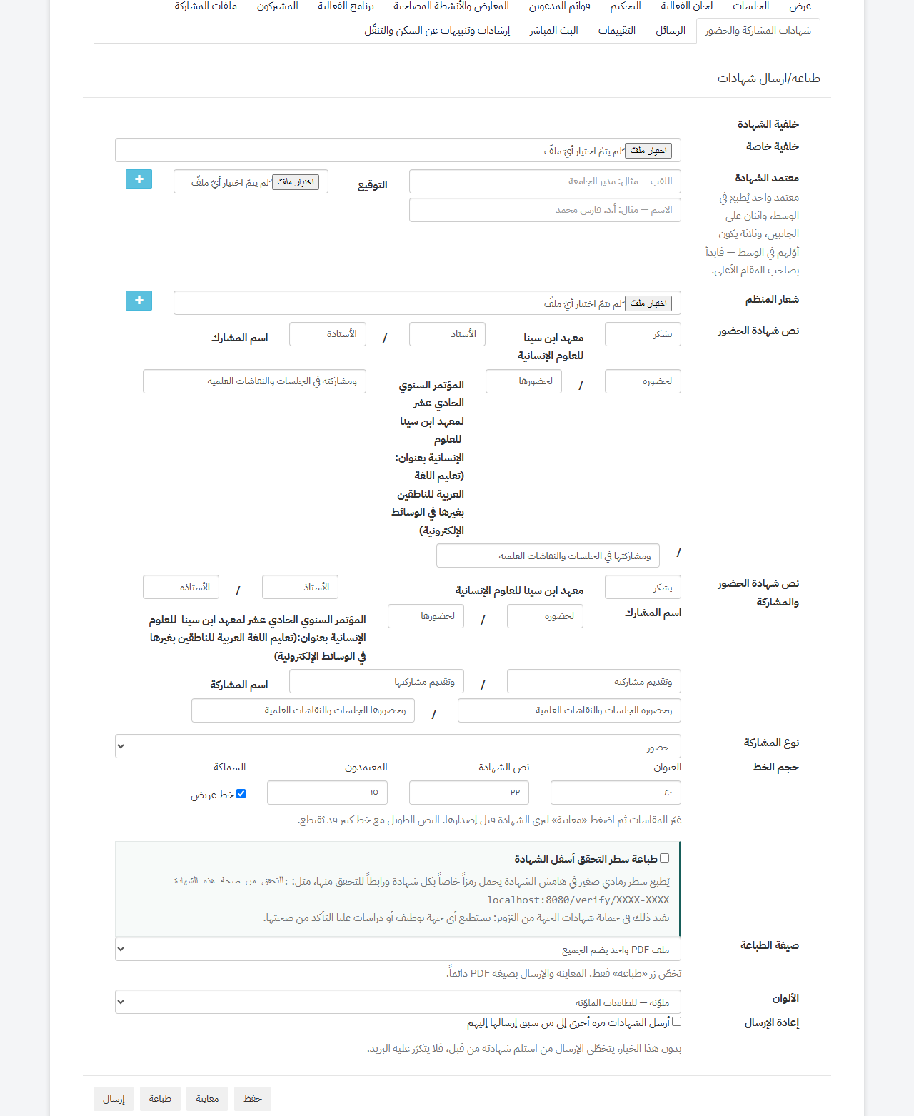 Attendance certificates