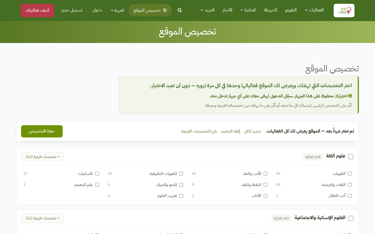 Personalise the site